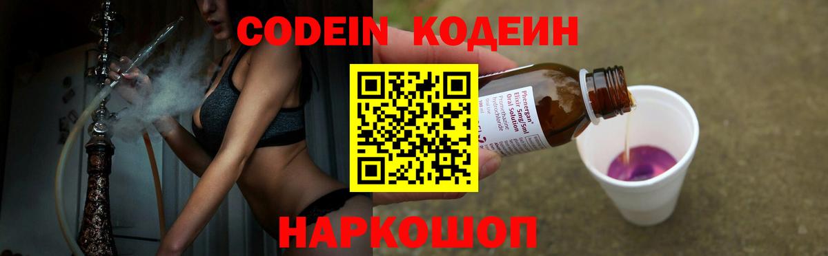 Codein Purple Drank  Вход с VPN  Кимры 