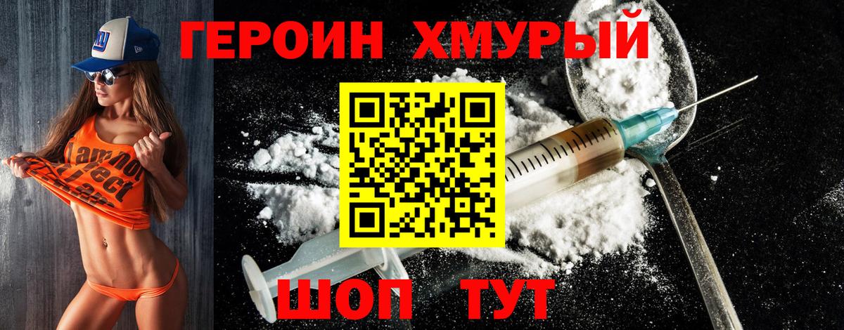 Героин VHQ Кимры