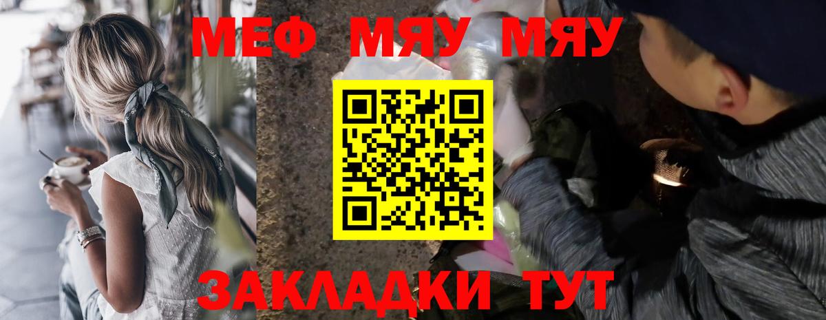 МЕФ mephedrone  Мефедрон  МЕФ  Кимры  Меф мяу мяу  Вход с VPN 