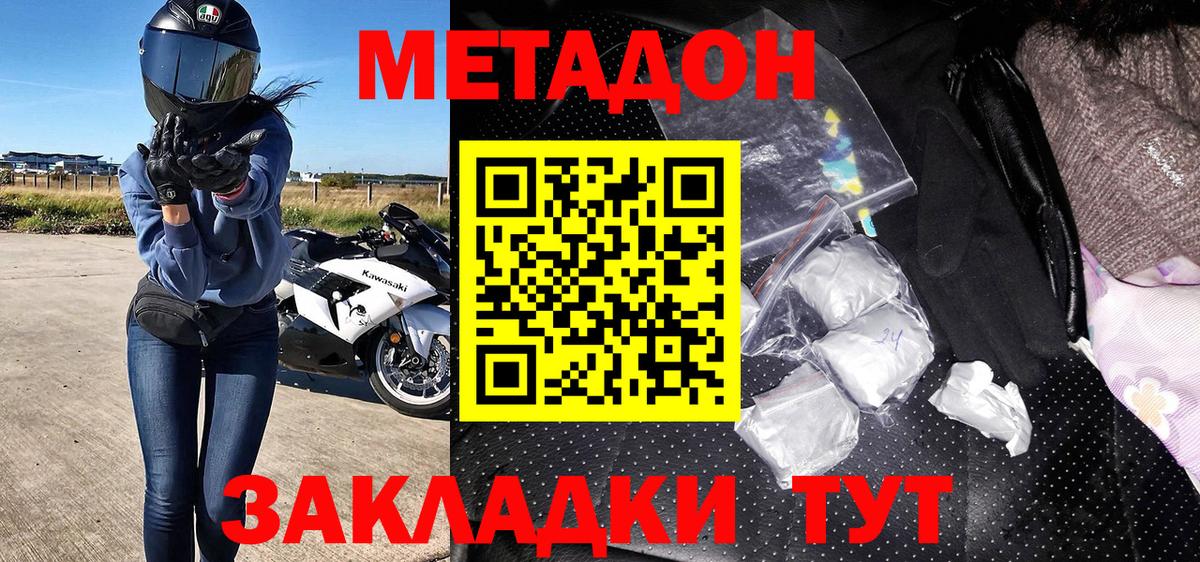 Метадон мёд Кимры
