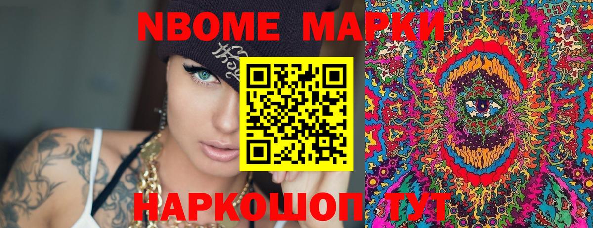 Марки NBOMe 1,5мг Кимры